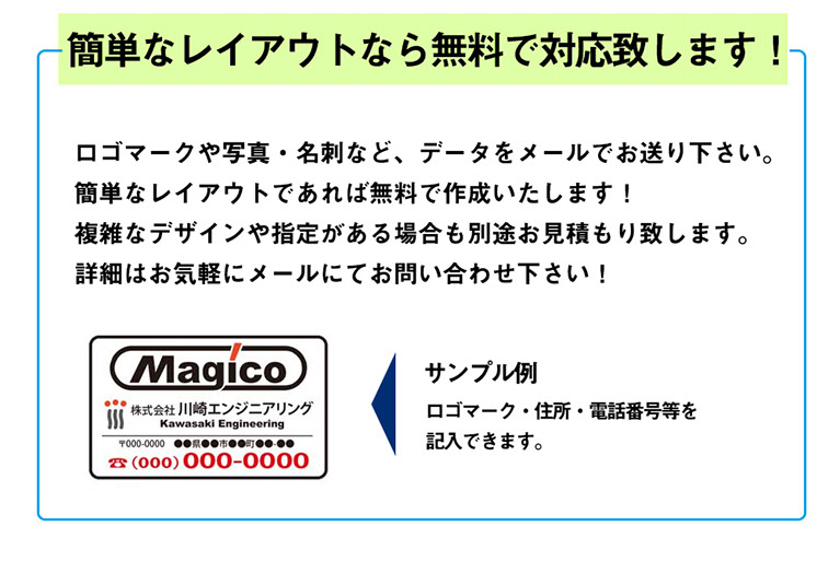 簡単なﾚｲｱｳﾄなら無料で対応致します。詳細はお気軽にメールにてお問い合わせ下さい