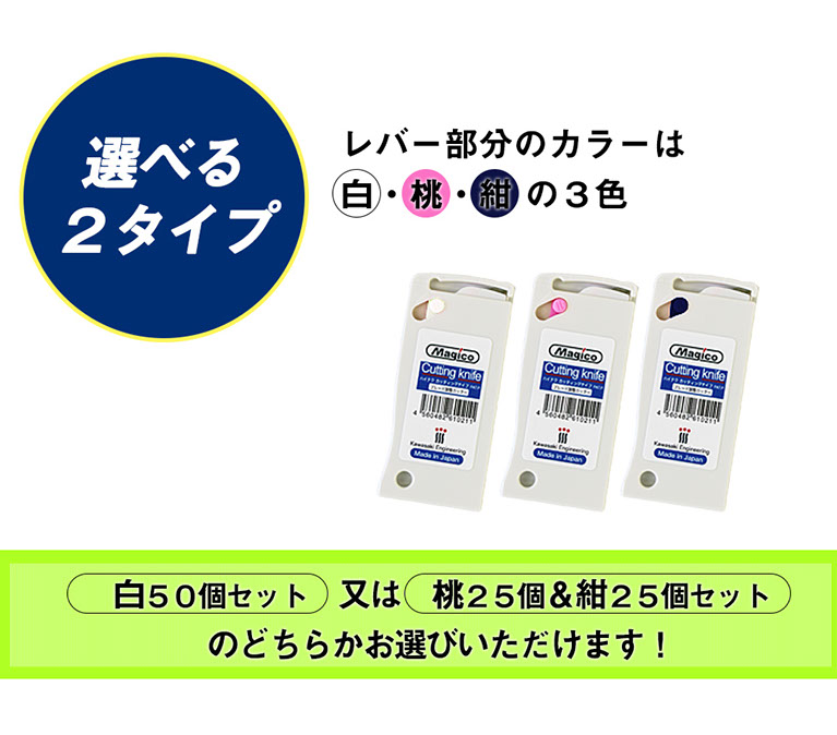 選べる2タイプ　白50個セットまたは桃25＆紺25個セットのどちらかお選び頂けます。