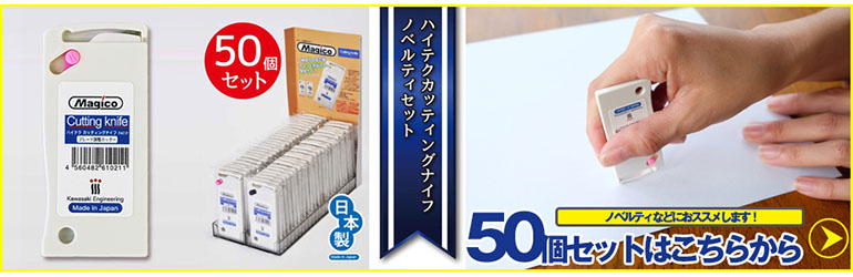 カッター50個セットリンク