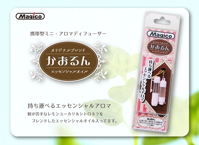 携帯型ミニアロマディフューザーかおるん、持ち運べるエッセンシャルアロマ、蚊が苦手なレモンユーカリ＆シトロネラをブレンドしたエッセンシャルオイル入ってます。