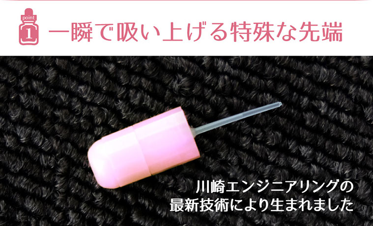 一瞬で吸い上げる特殊な先端、川崎エンジニアリングの最新技術により生まれました