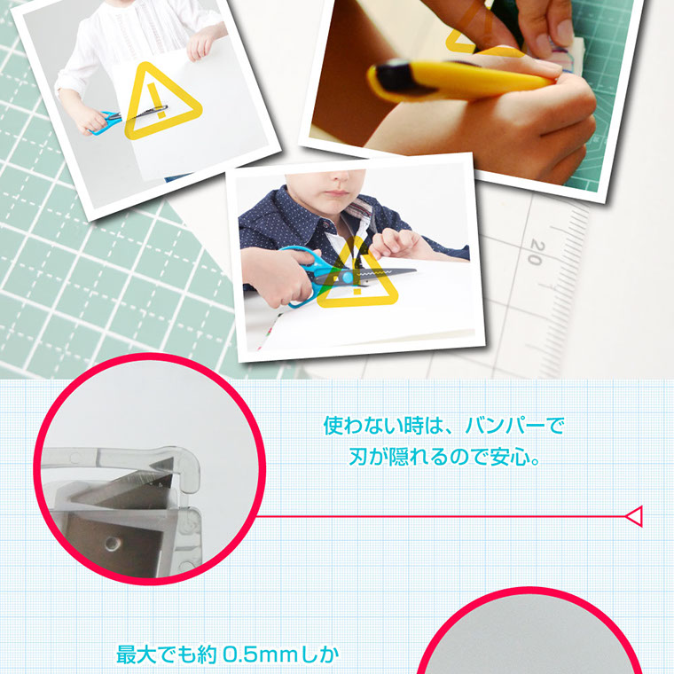 使わない時は、バンパーで刃が隠れるので安心。最大でも約0.5ｍｍしか刃が出ません。
