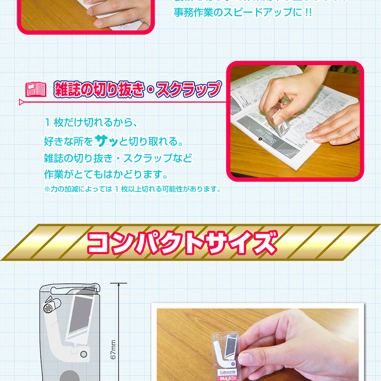 雑誌の切り抜き・スクラップ,1枚だけ切れるから、好きな所をサッと切り取れる。雑誌の切り抜き・スクラップなど作業がとてもはかどります。※力の加減によっては1枚以上切れる可能性があります
