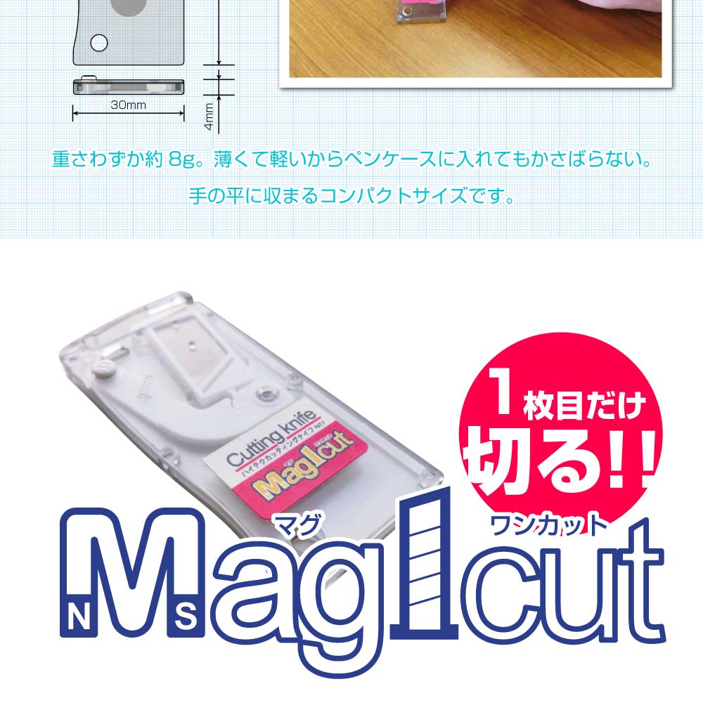 コンパクトサイズ,重さわずか約8g。薄くて軽いからペンケースに入れてもかさばらない。手の平に収まるコンパクトサイズです。