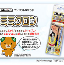こだわりエッジのミミクロン