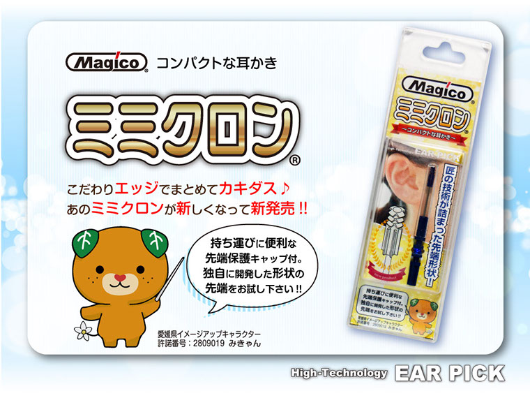こだわりエッジのミミクロン