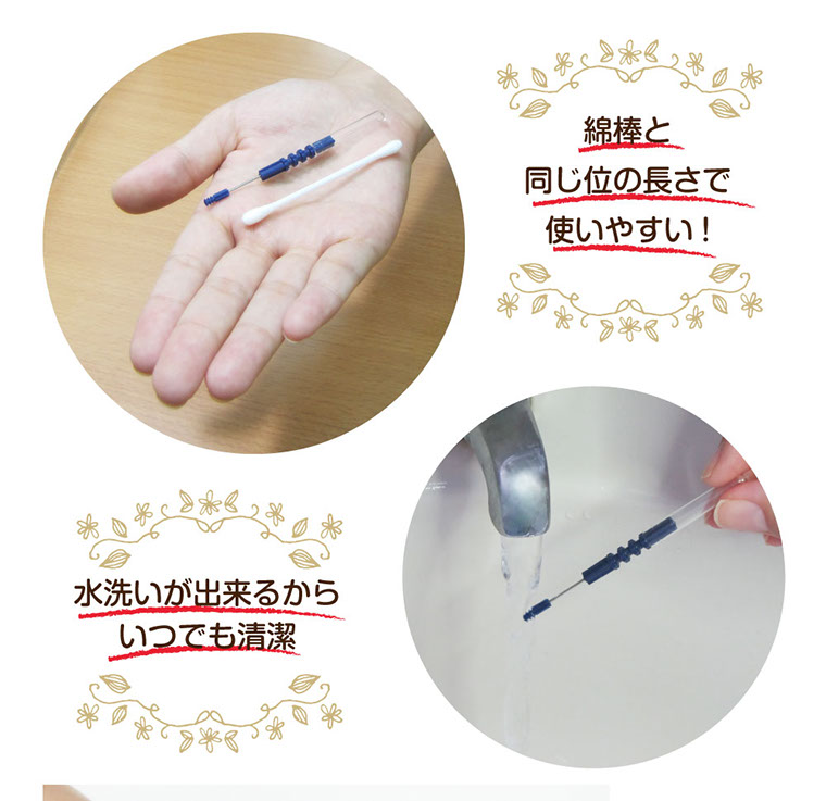 綿棒と同じ位の長さで使いやすい!水洗いが出来るからいつでも清潔 