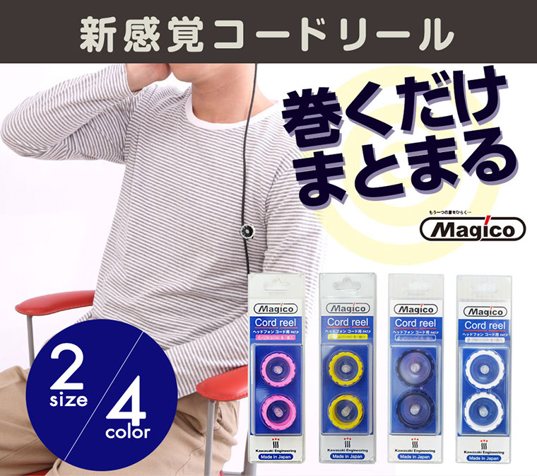 新感覚コードリール巻くだけ