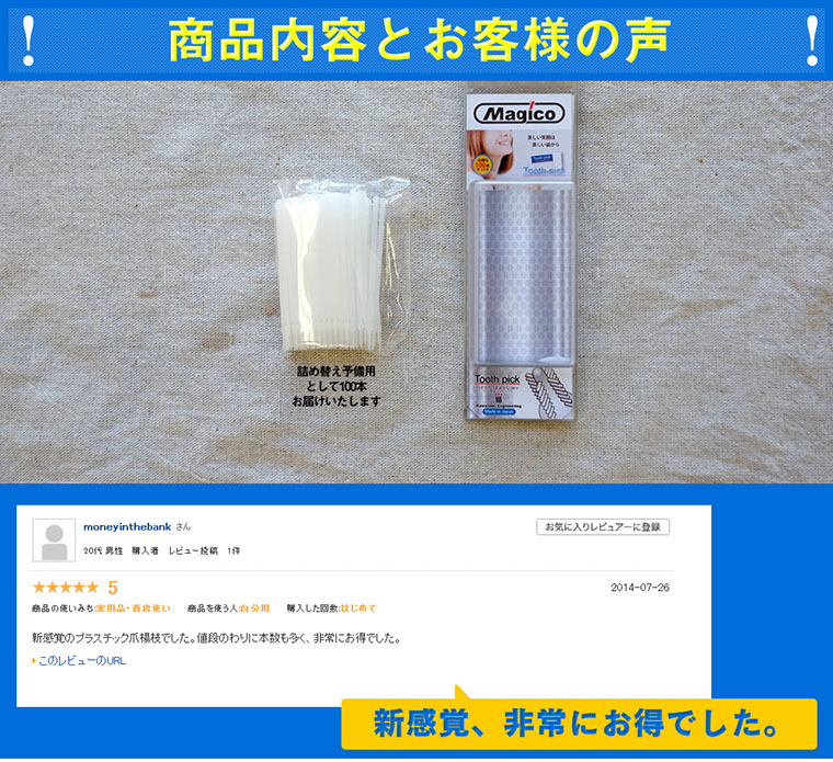 商品内容とお客様の声詰め替え予備用として100本お届けいたします